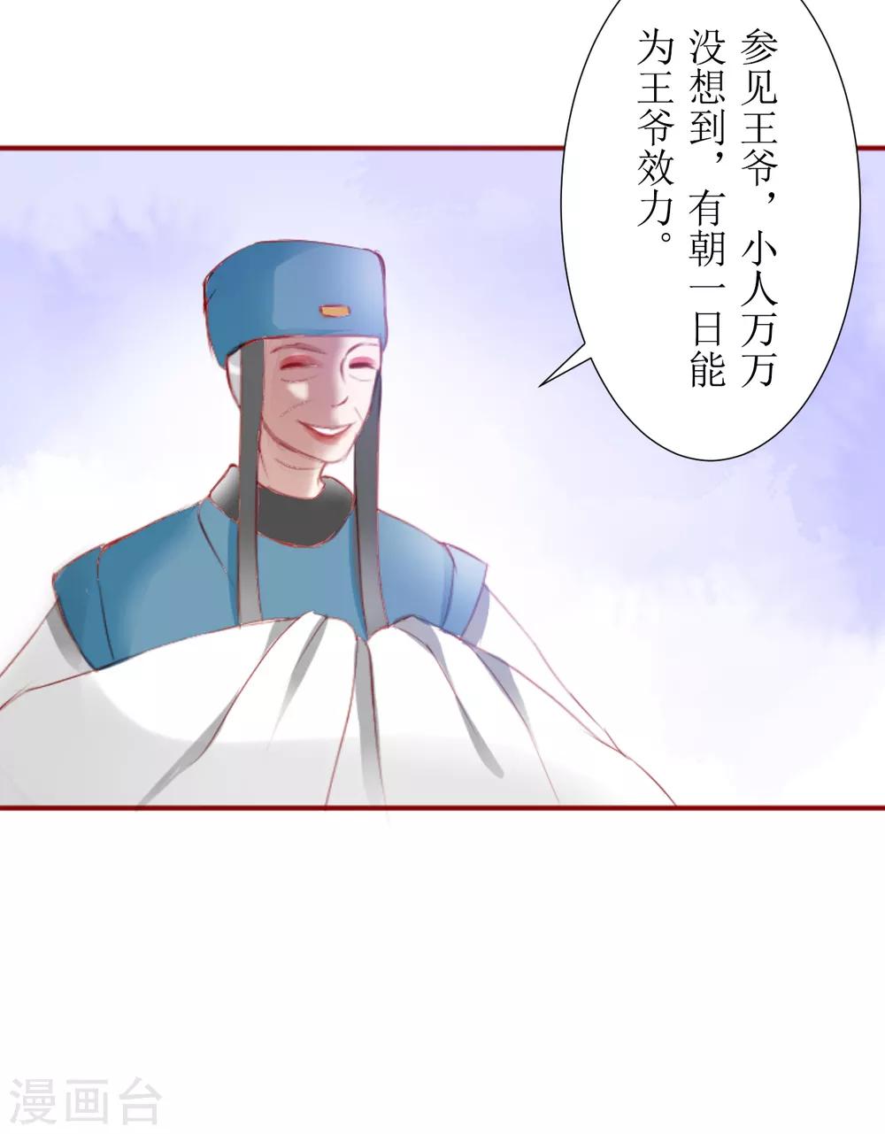 《惜君如花》第34话 第10页