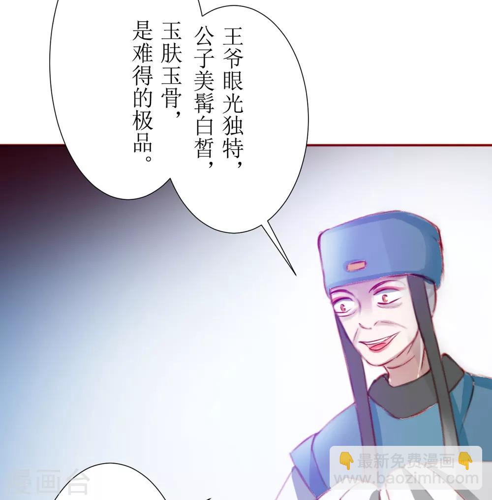 《惜君如花》第34话 第14页