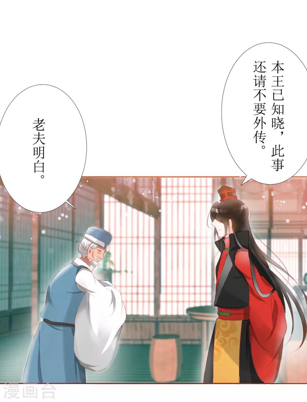 《惜君如花》第34话 第1页