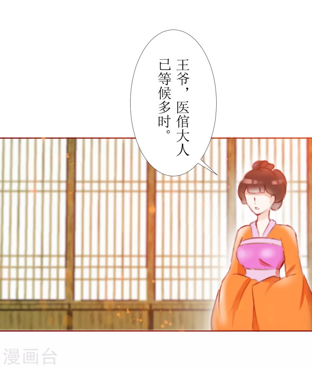 《惜君如花》第34话 第2页