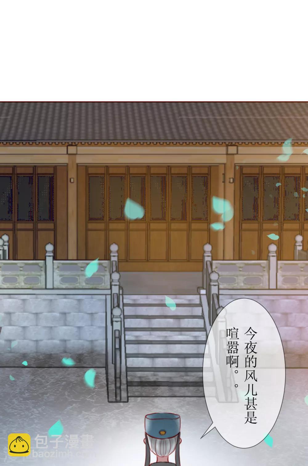 《惜君如花》第34话 第4页