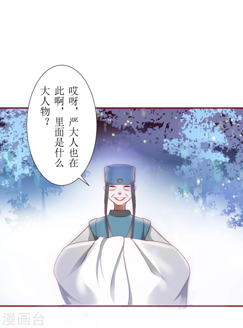 《惜君如花》第34话 第6页