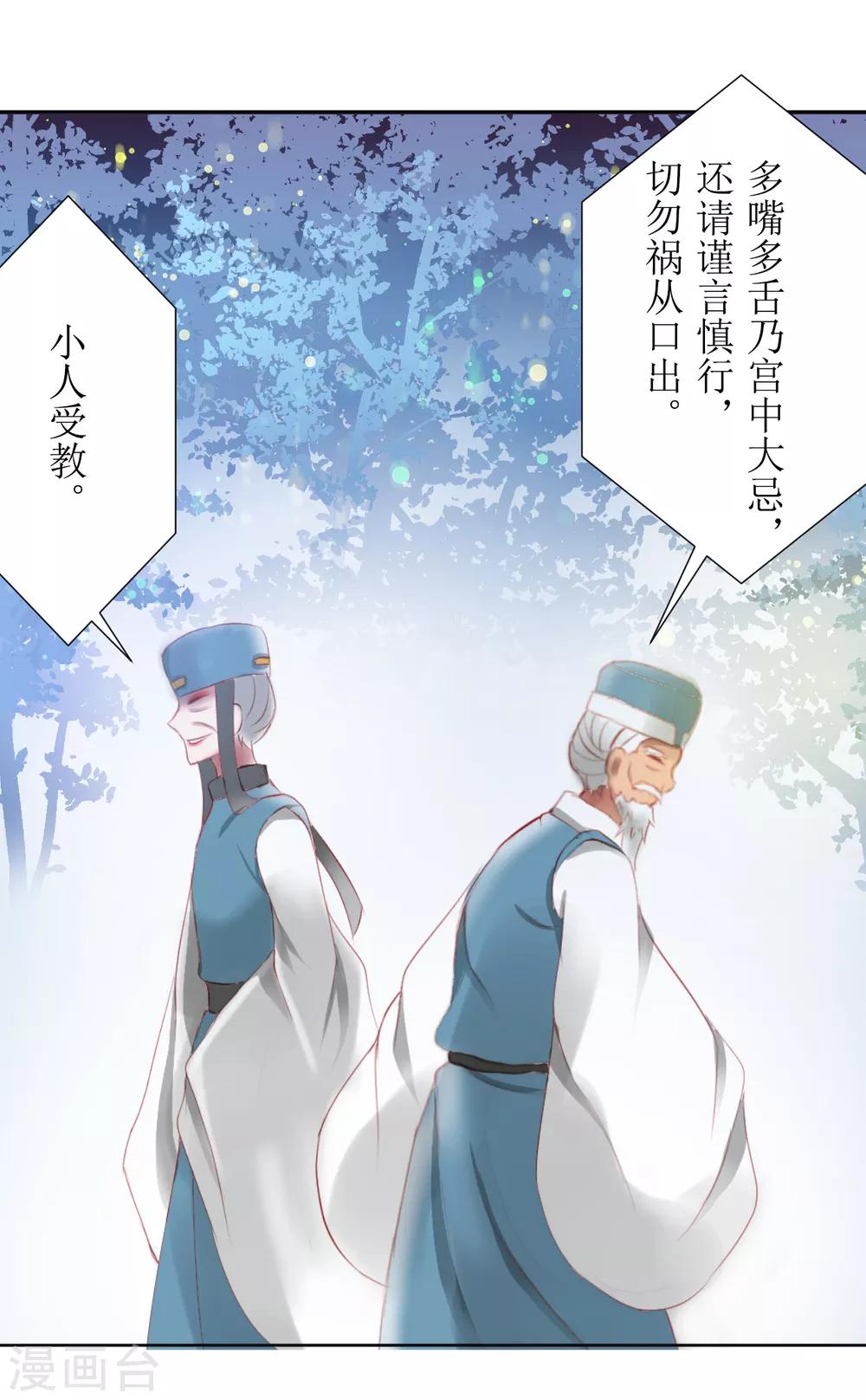 《惜君如花》第34话 第7页