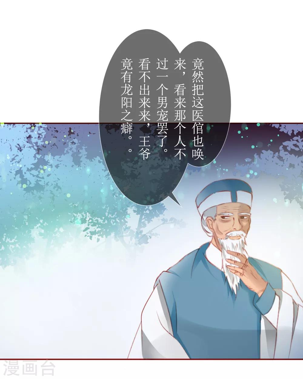 《惜君如花》第34话 第8页