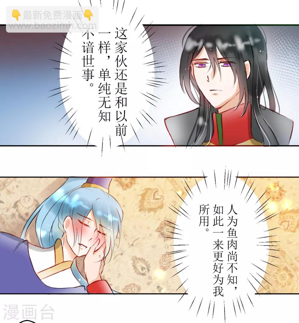 《惜君如花》第32话 第11页