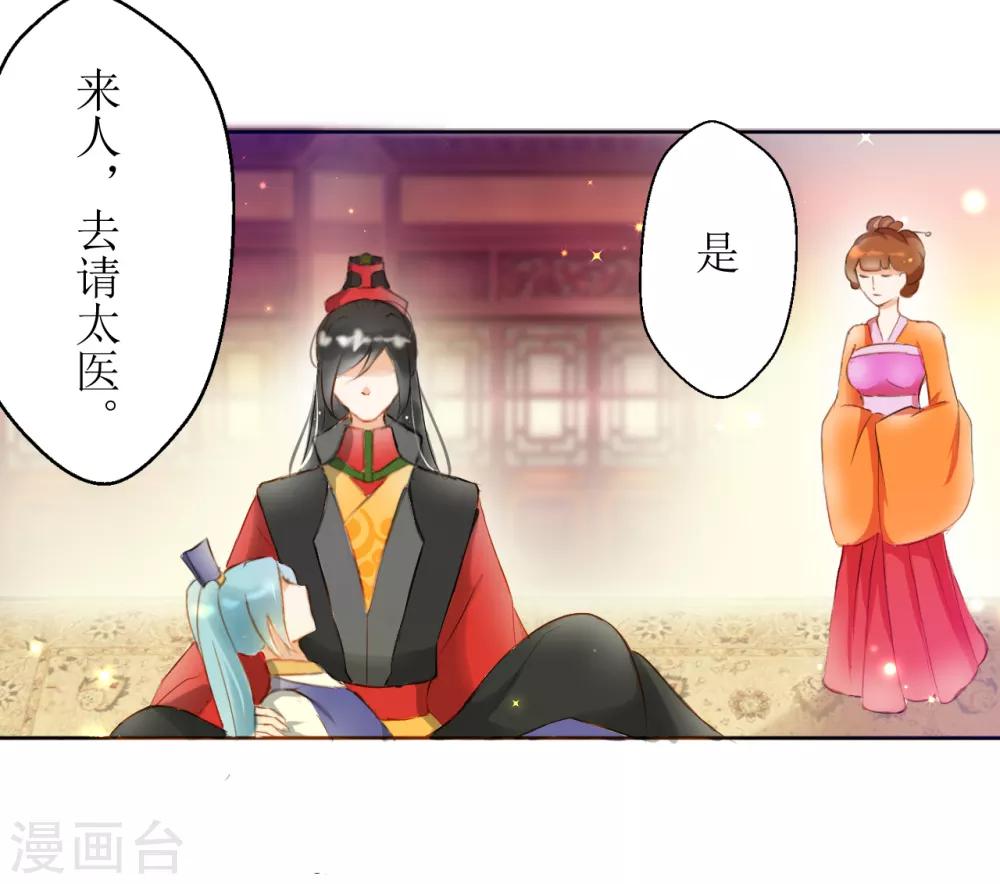 《惜君如花》第32话 第12页