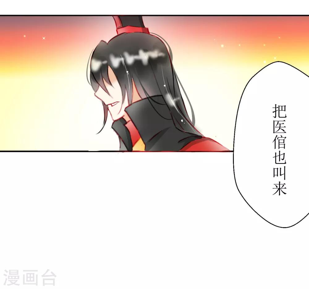 《惜君如花》第32话 第13页