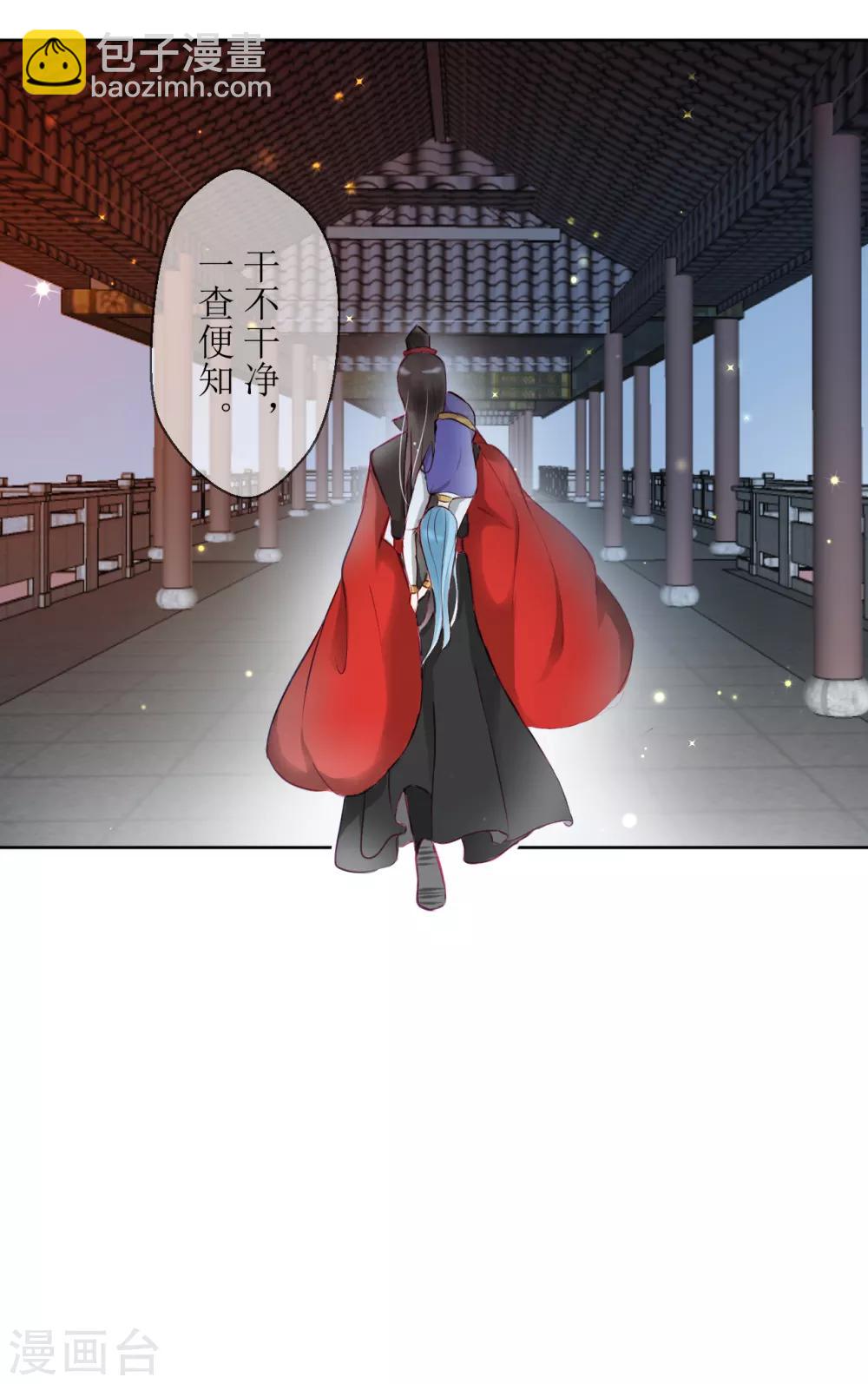 《惜君如花》第32话 第14页