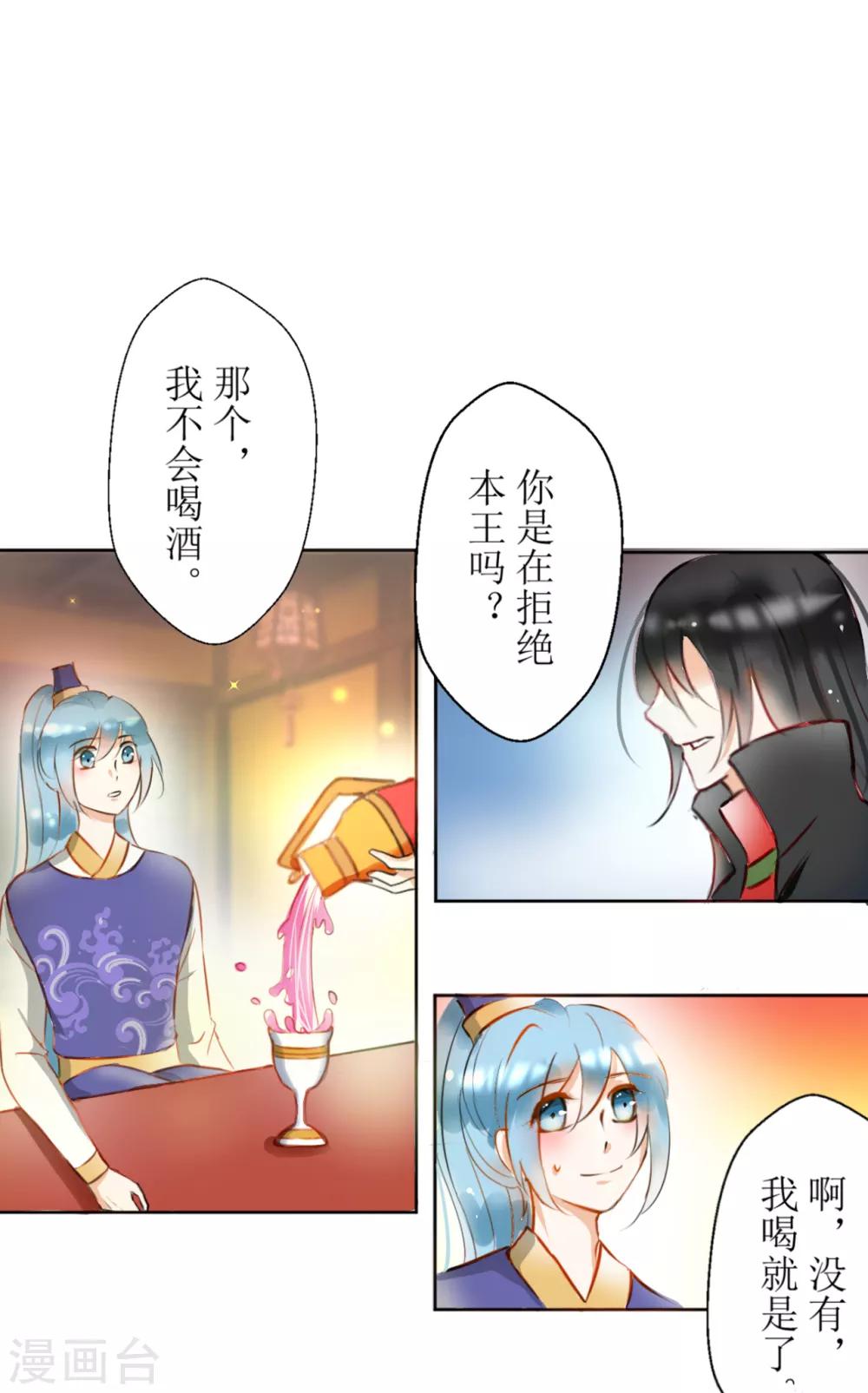 《惜君如花》第32话 第1页