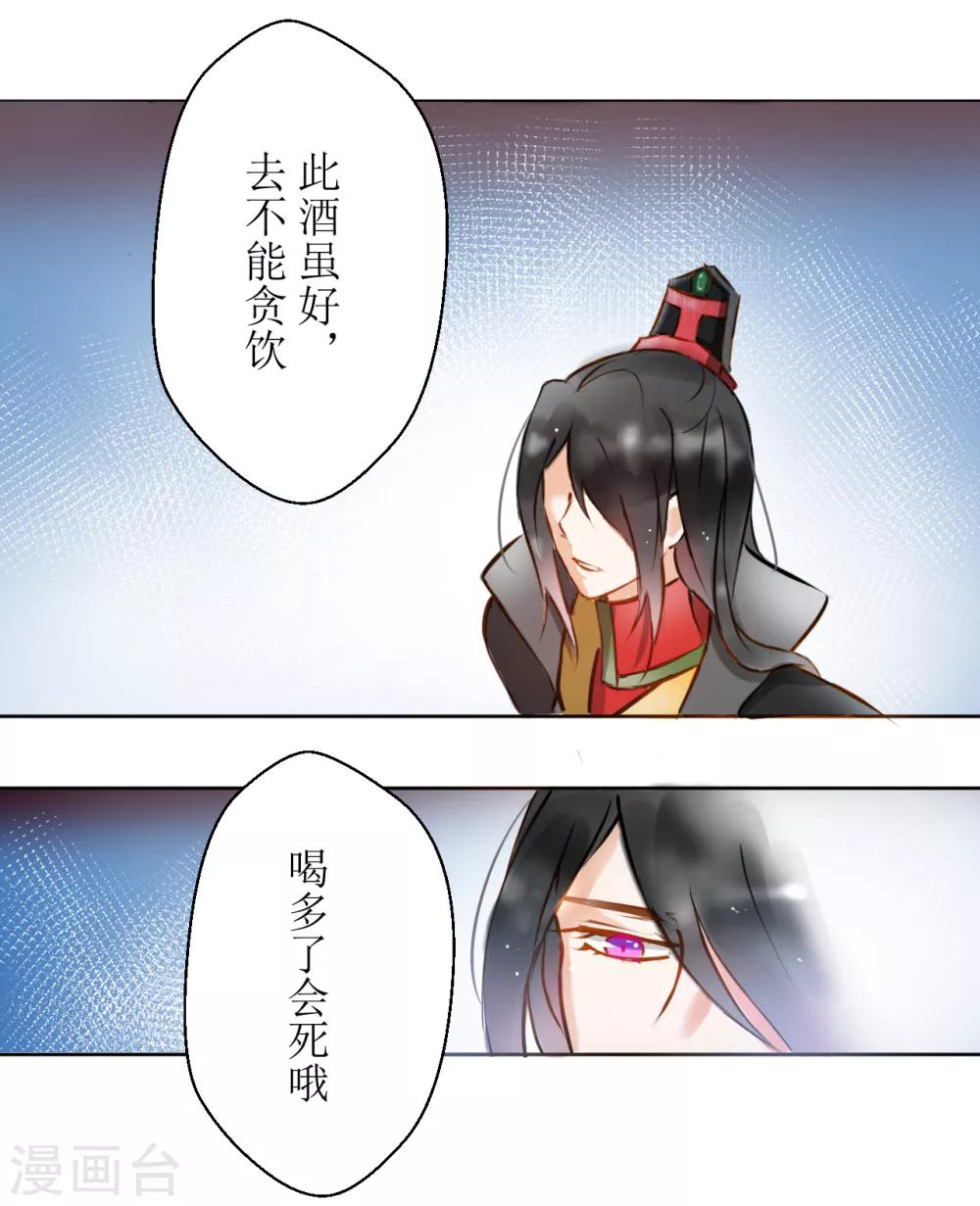 《惜君如花》第32话 第6页