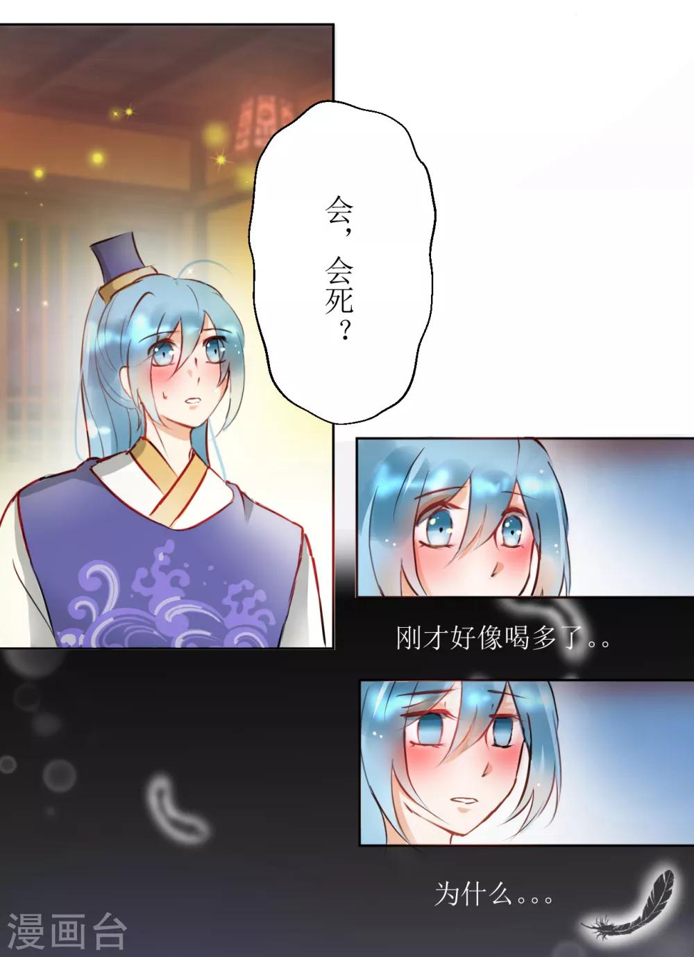 《惜君如花》第32话 第7页