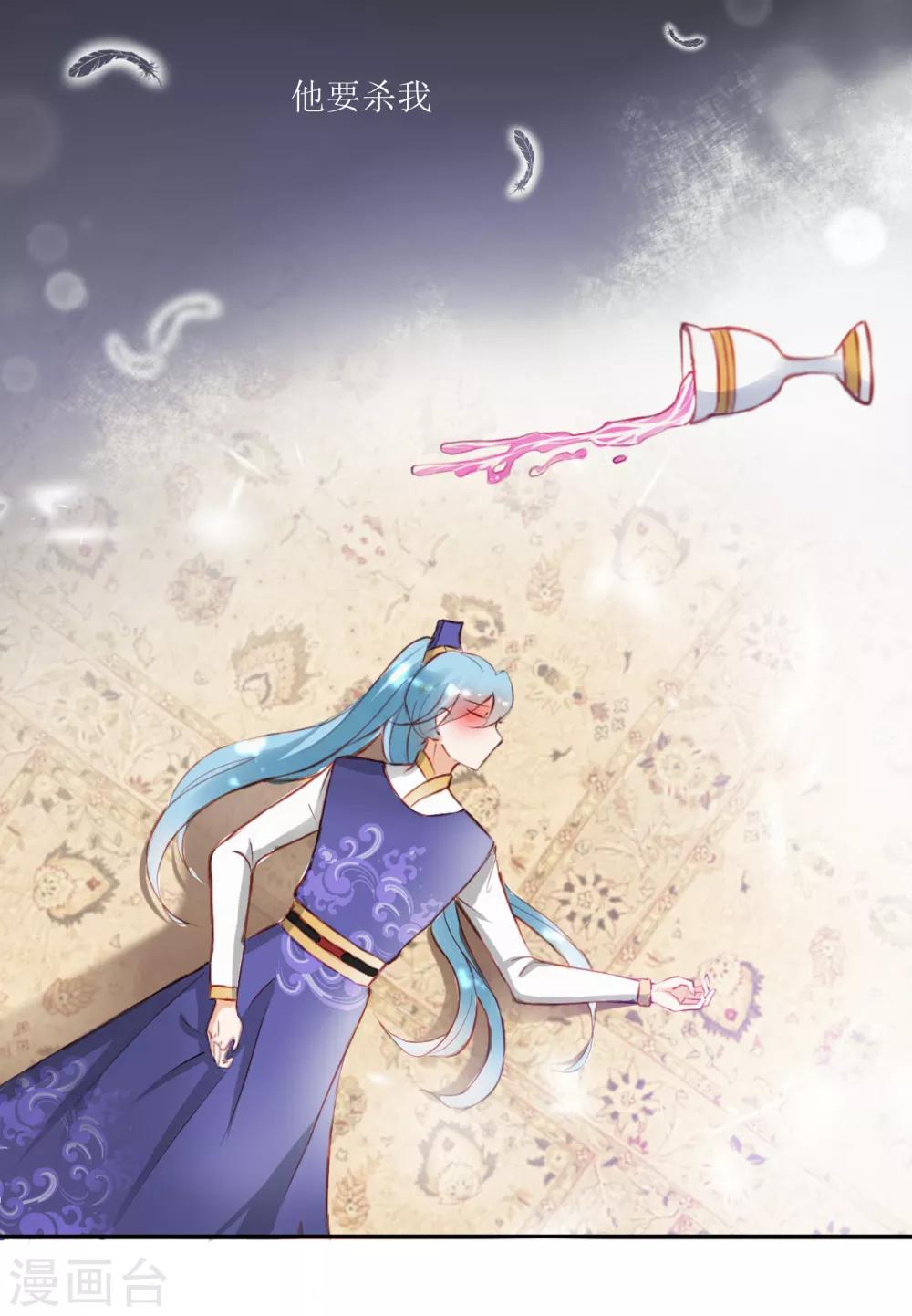 《惜君如花》第32话 第8页