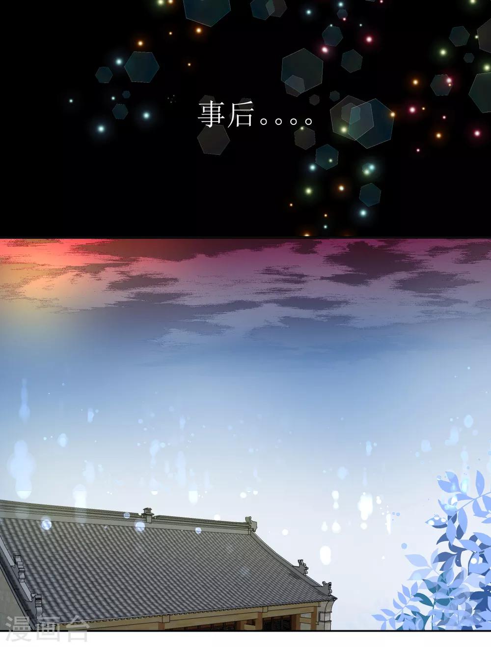 《惜君如花》第36话 第1页