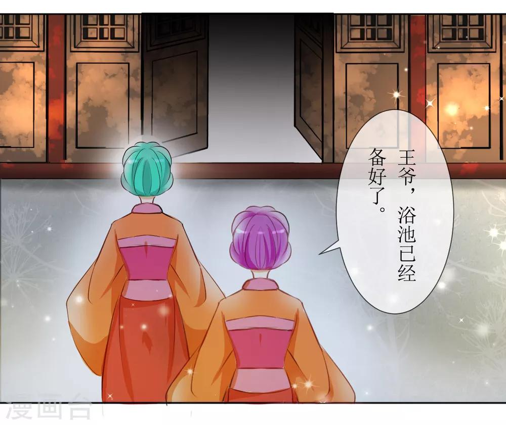 《惜君如花》第36话 第3页