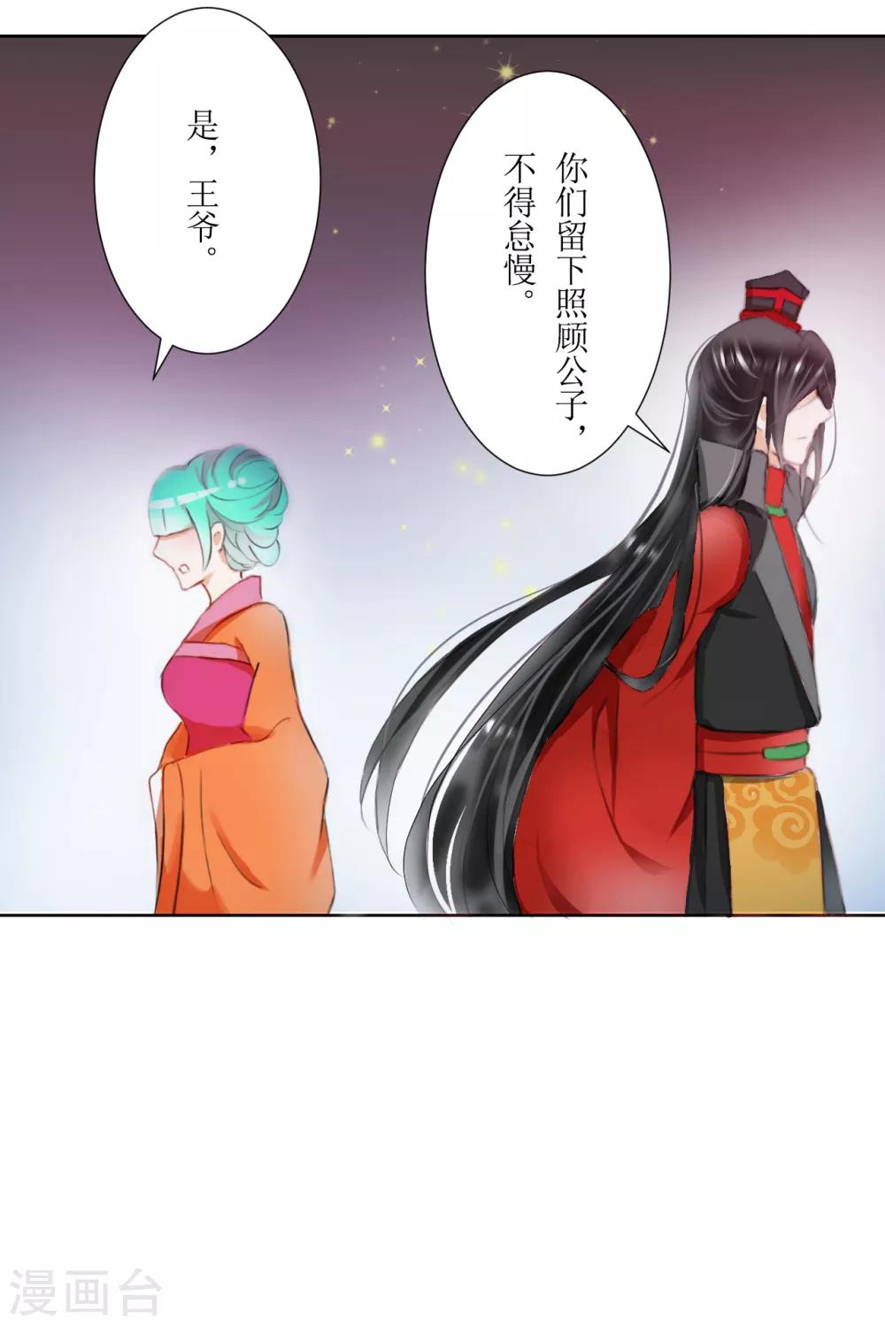 《惜君如花》第36话 第4页