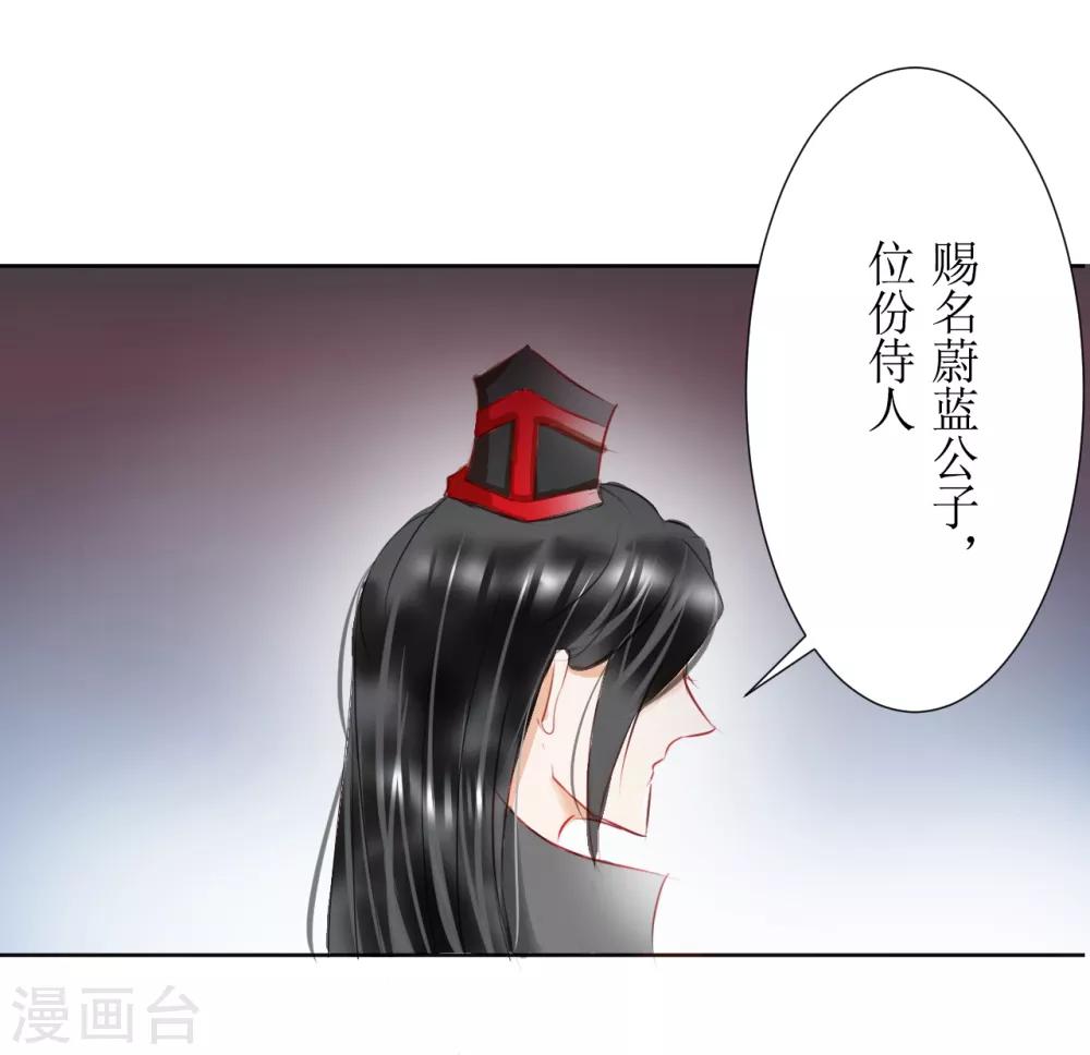 《惜君如花》第36话 第5页
