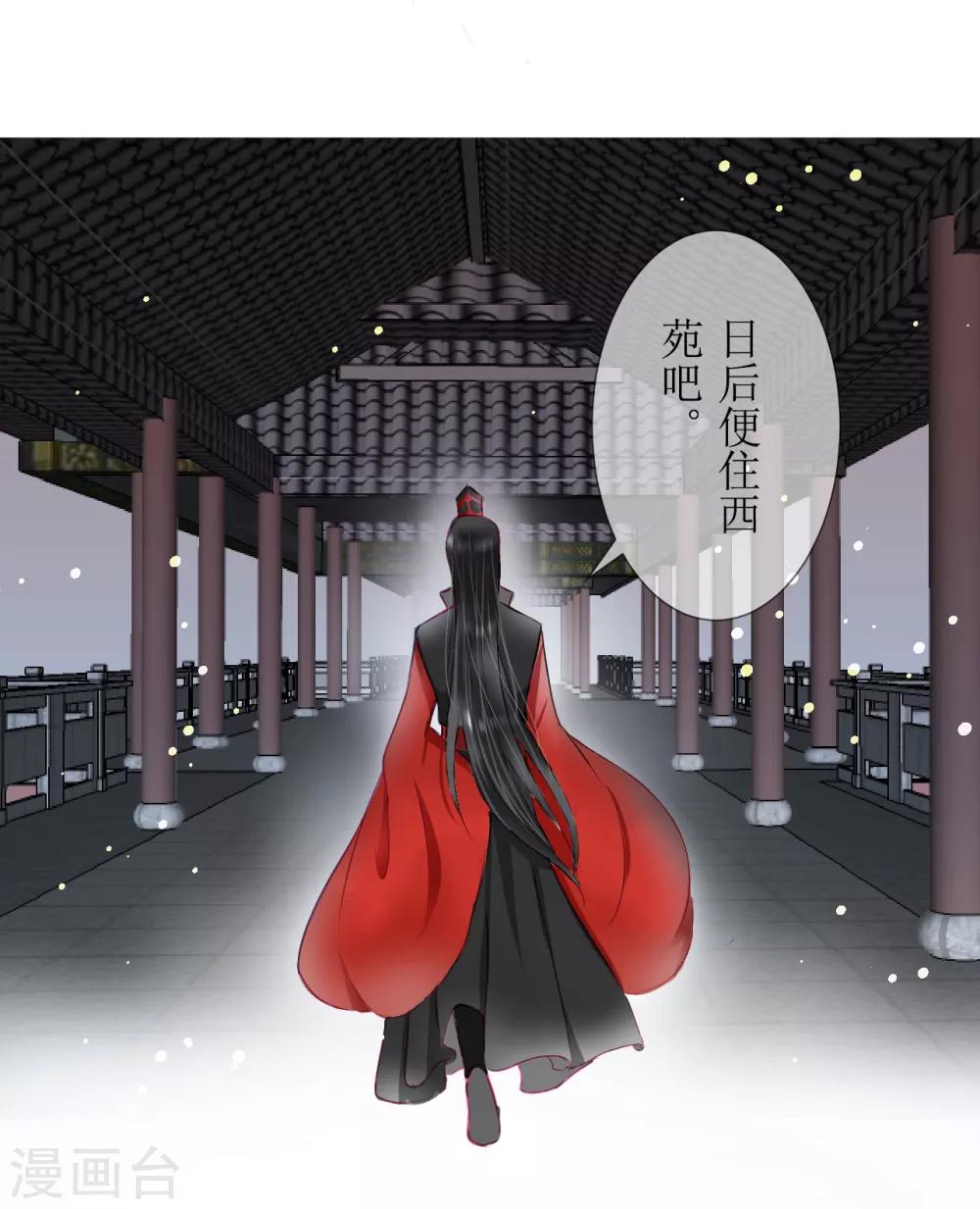 《惜君如花》第36话 第6页
