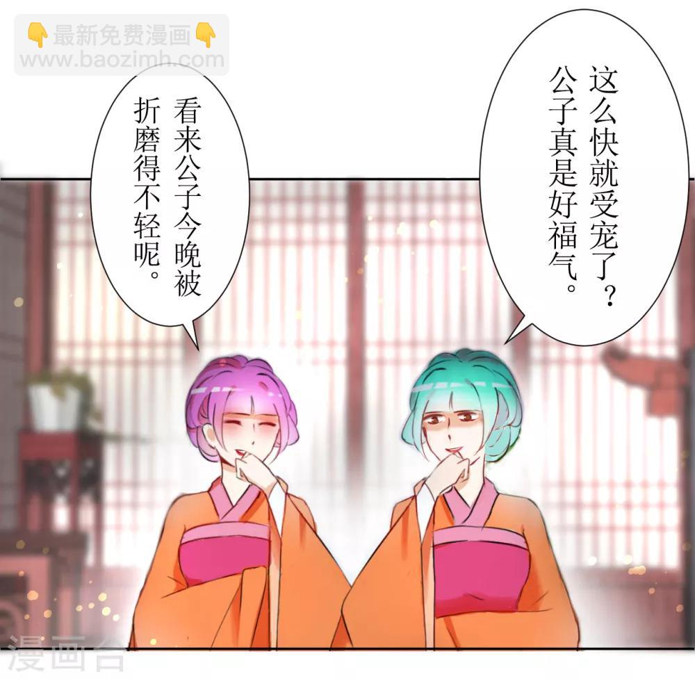 《惜君如花》第36话 第8页