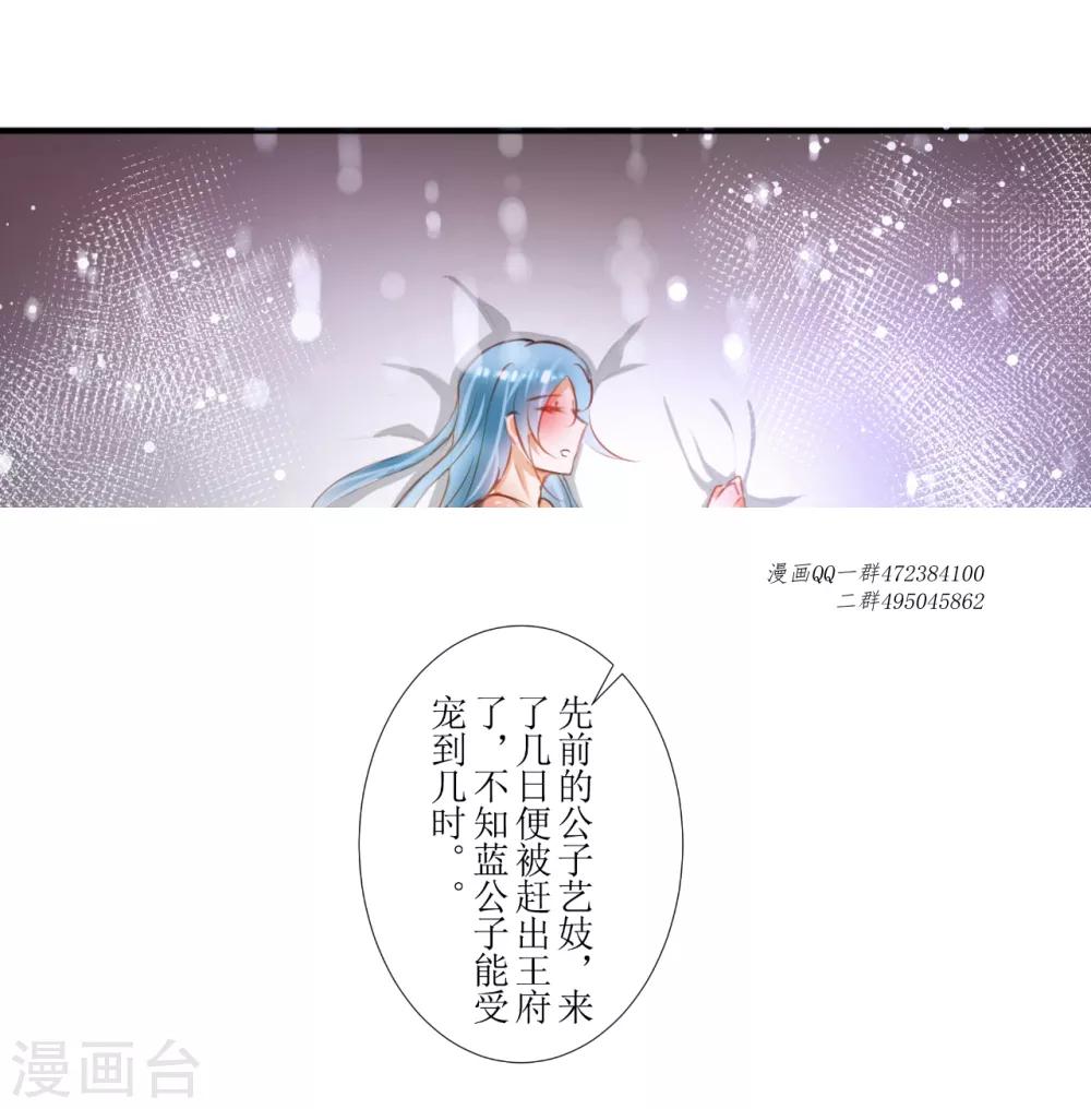 《惜君如花》第36话 第9页