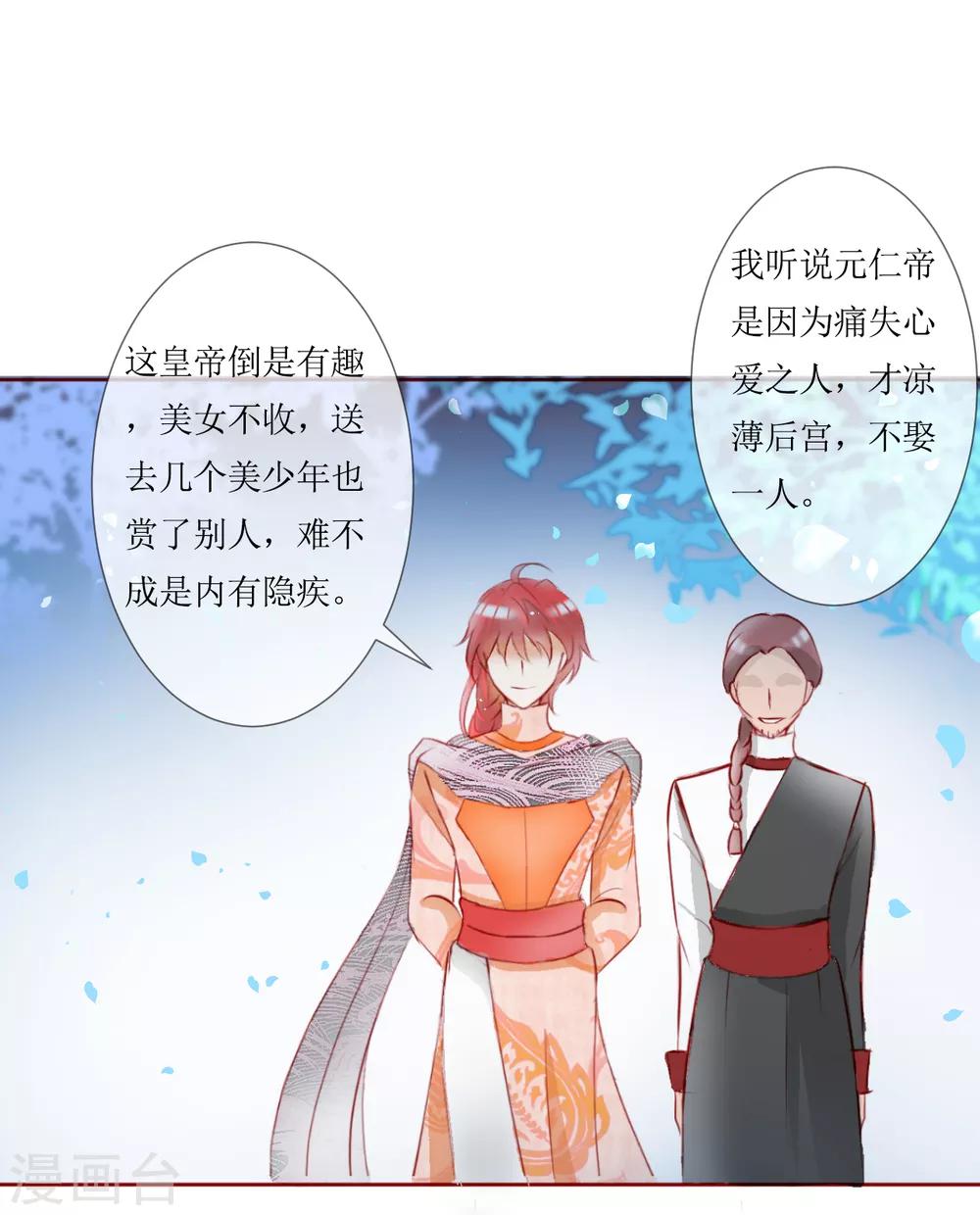 《惜君如花》第37话 第11页
