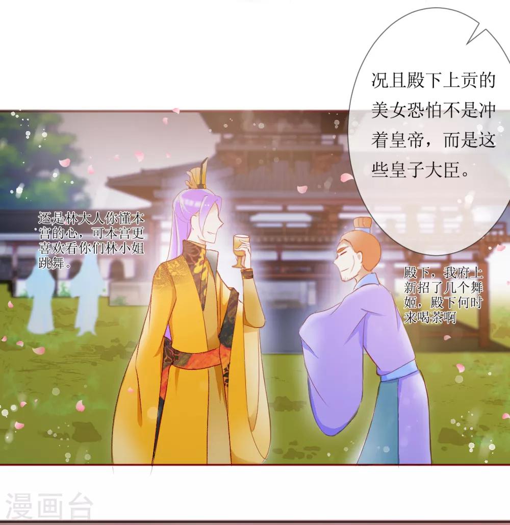 《惜君如花》第37话 第12页