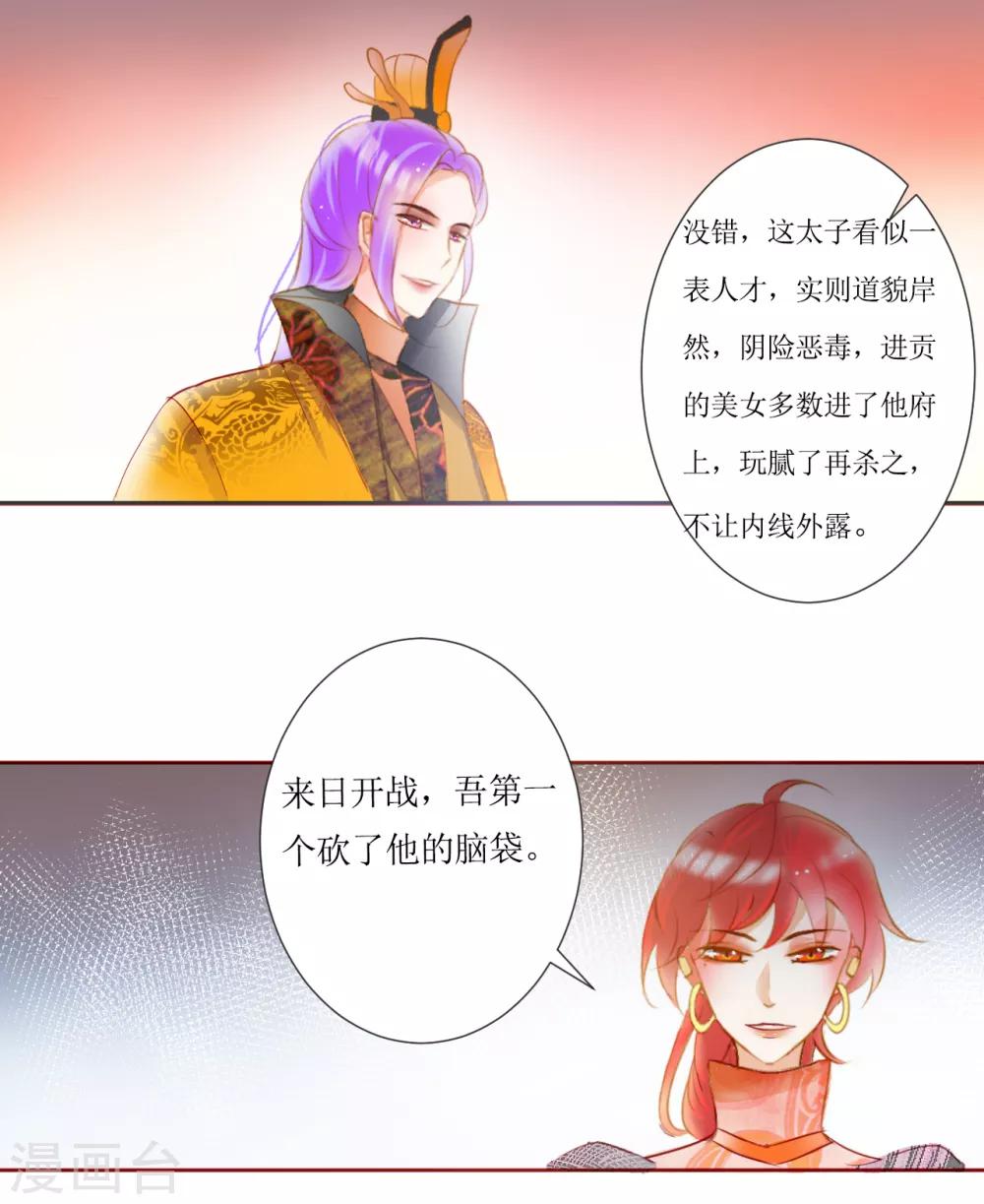 《惜君如花》第37话 第13页