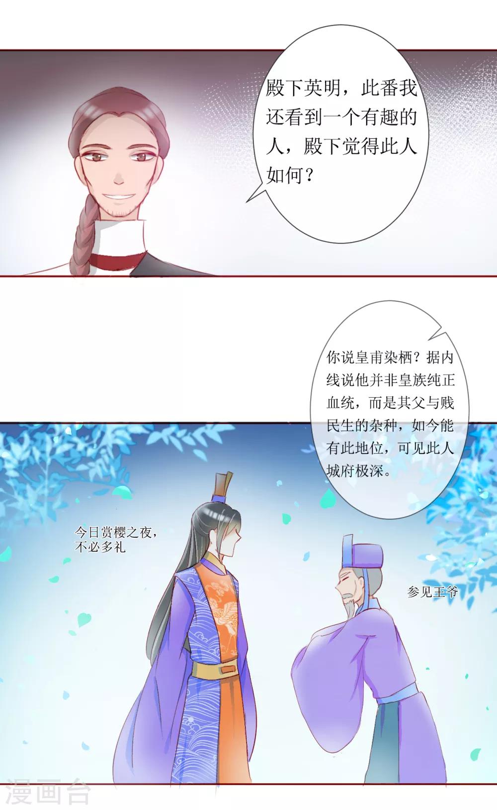 《惜君如花》第37话 第14页