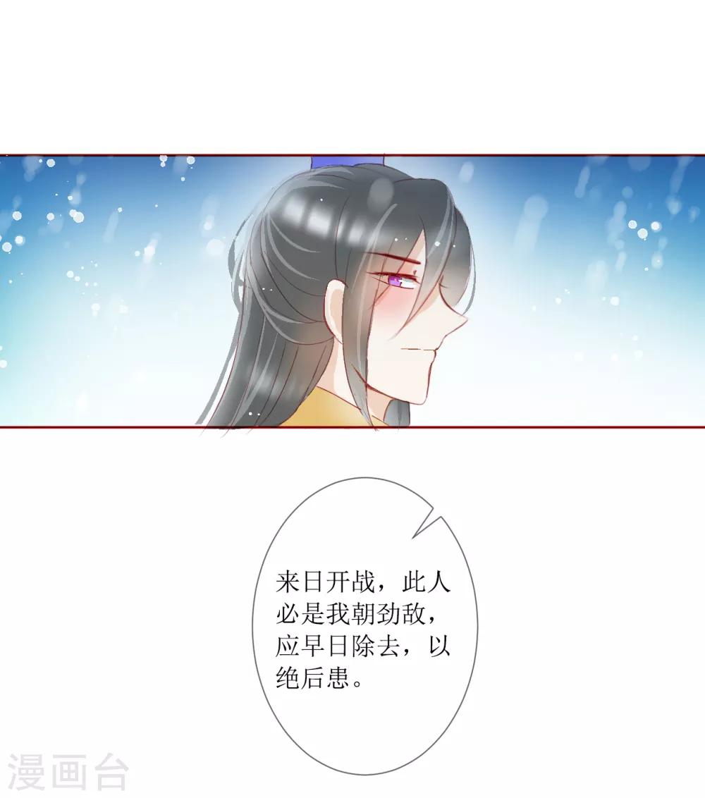 《惜君如花》第37话 第15页