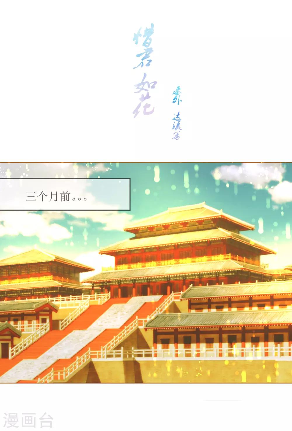 《惜君如花》第37话 第1页