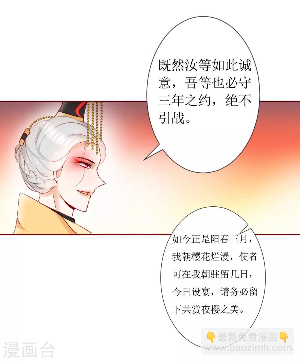 《惜君如花》第37话 第6页