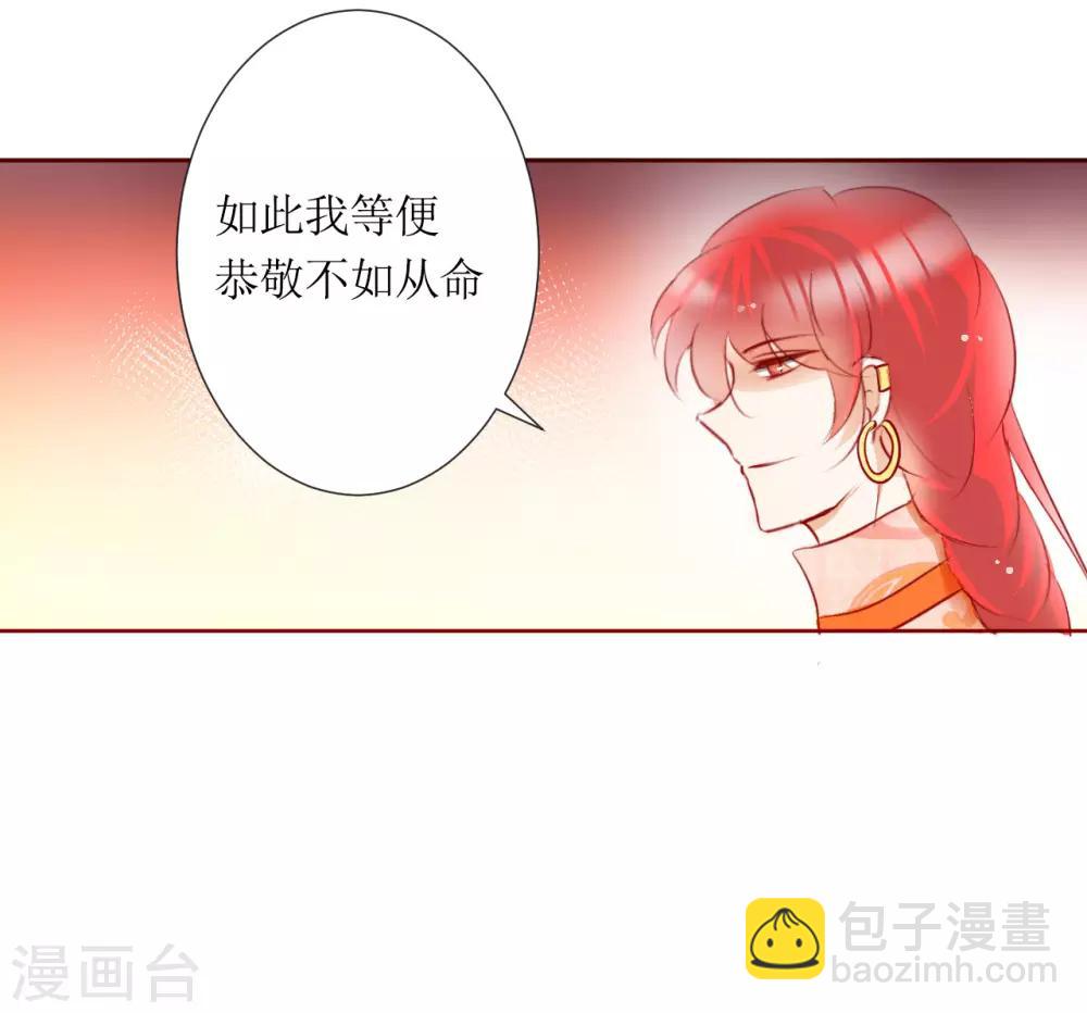 《惜君如花》第37话 第7页