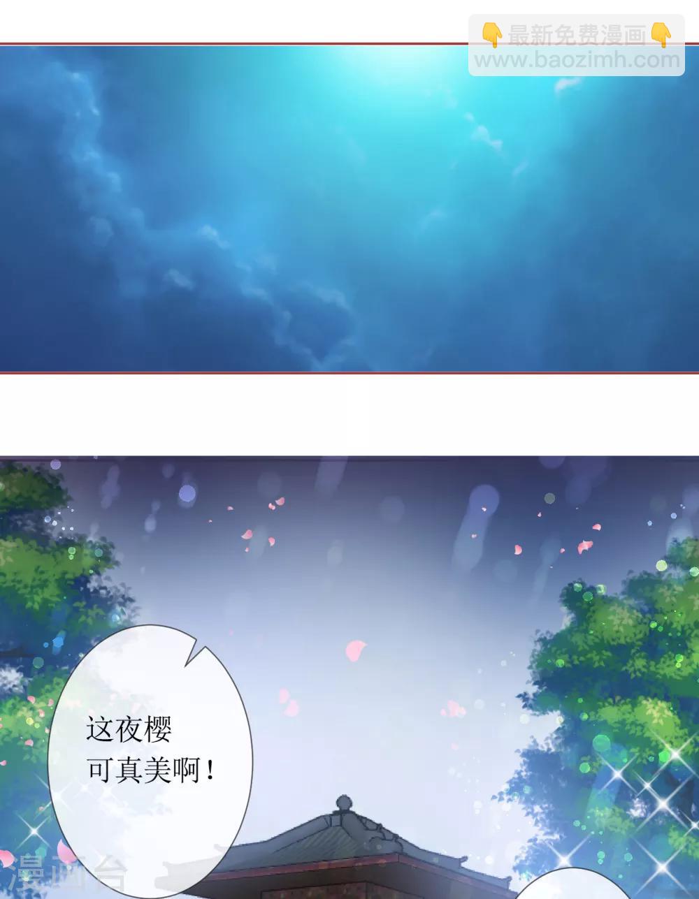《惜君如花》第37话 第8页