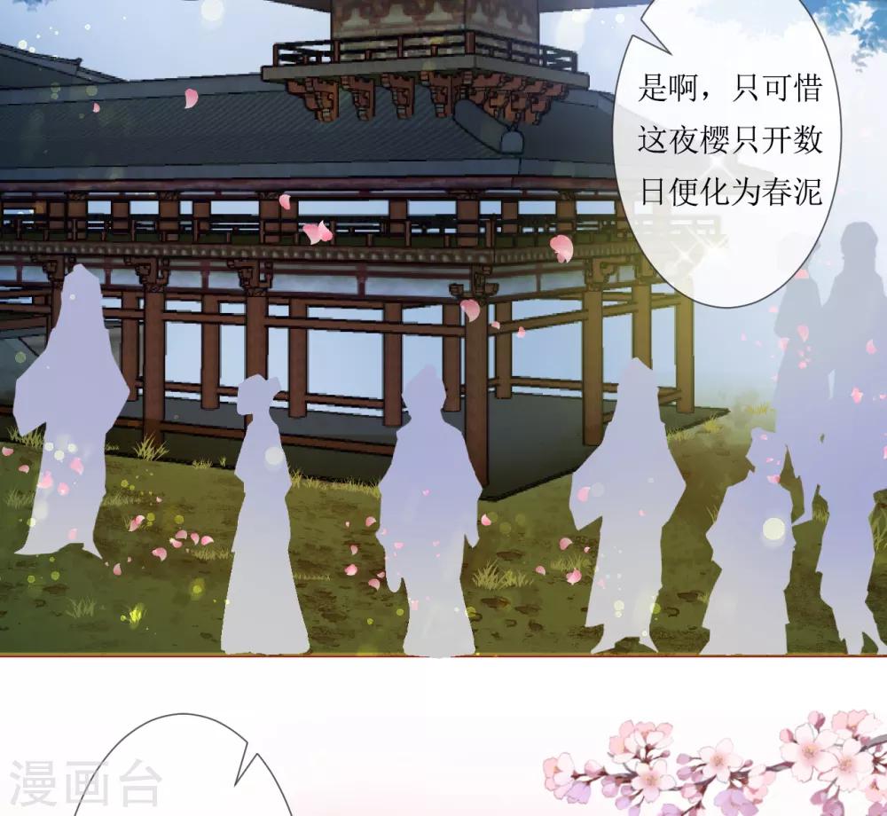 《惜君如花》第37话 第9页