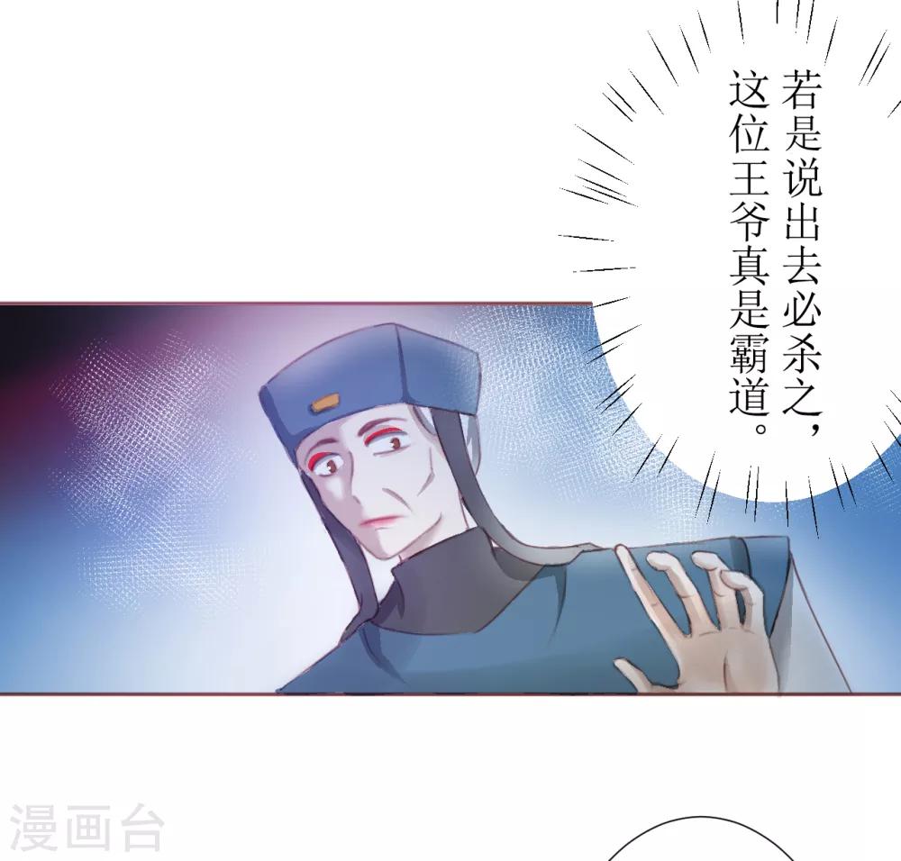 《惜君如花》第35话 第10页