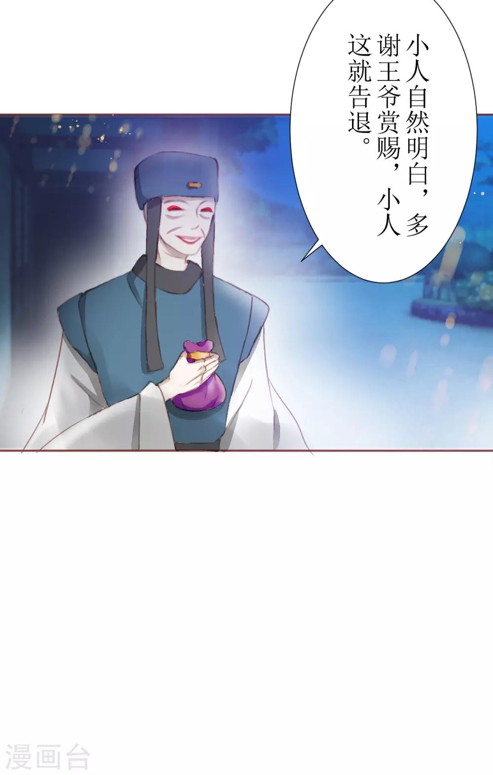 《惜君如花》第35话 第11页