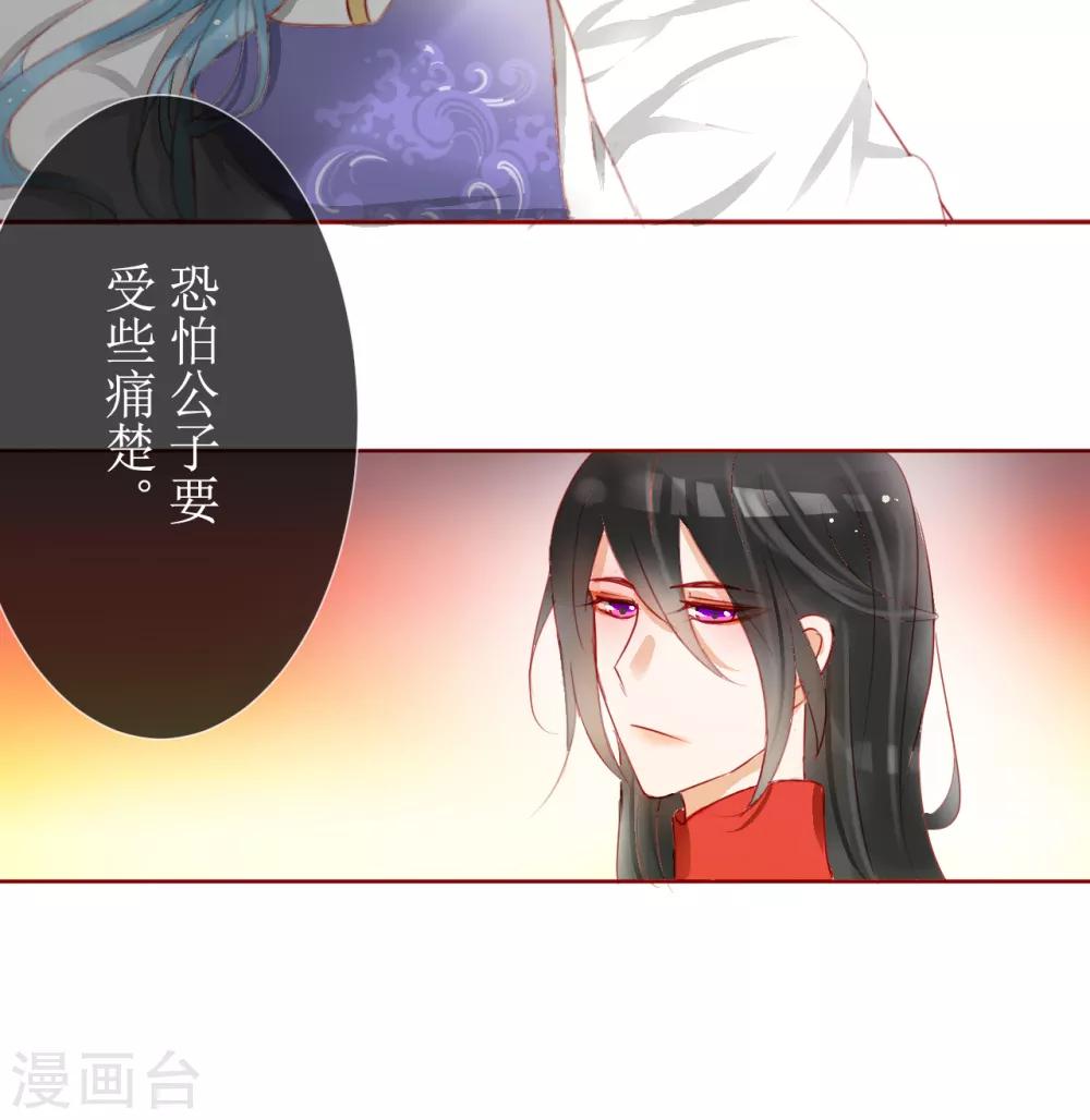 《惜君如花》第35话 第15页