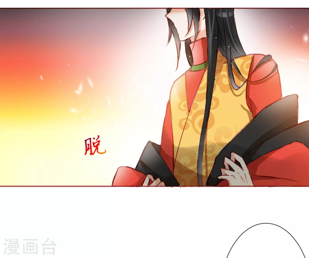 《惜君如花》第35话 第16页