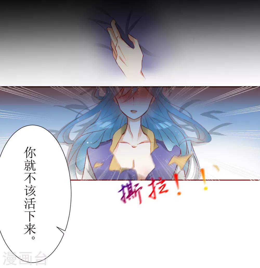 《惜君如花》第35话 第18页