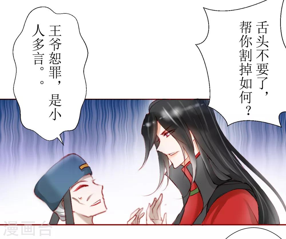 《惜君如花》第35话 第2页