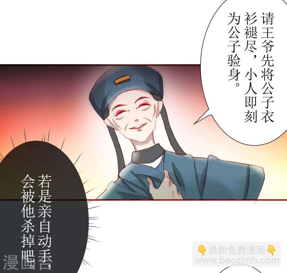 《惜君如花》第35话 第3页