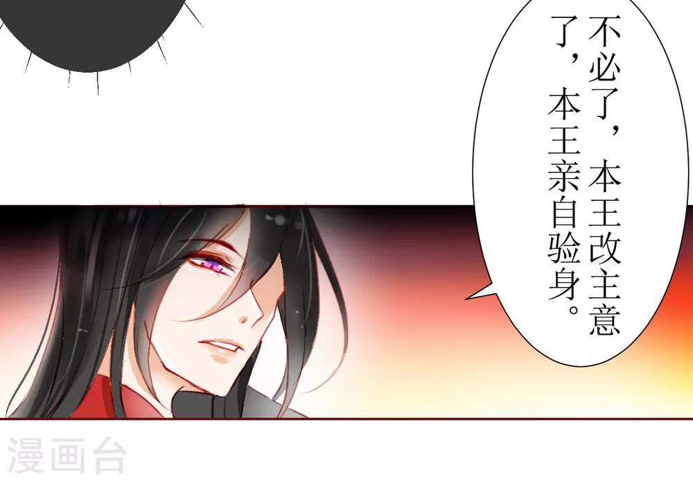 《惜君如花》第35话 第4页