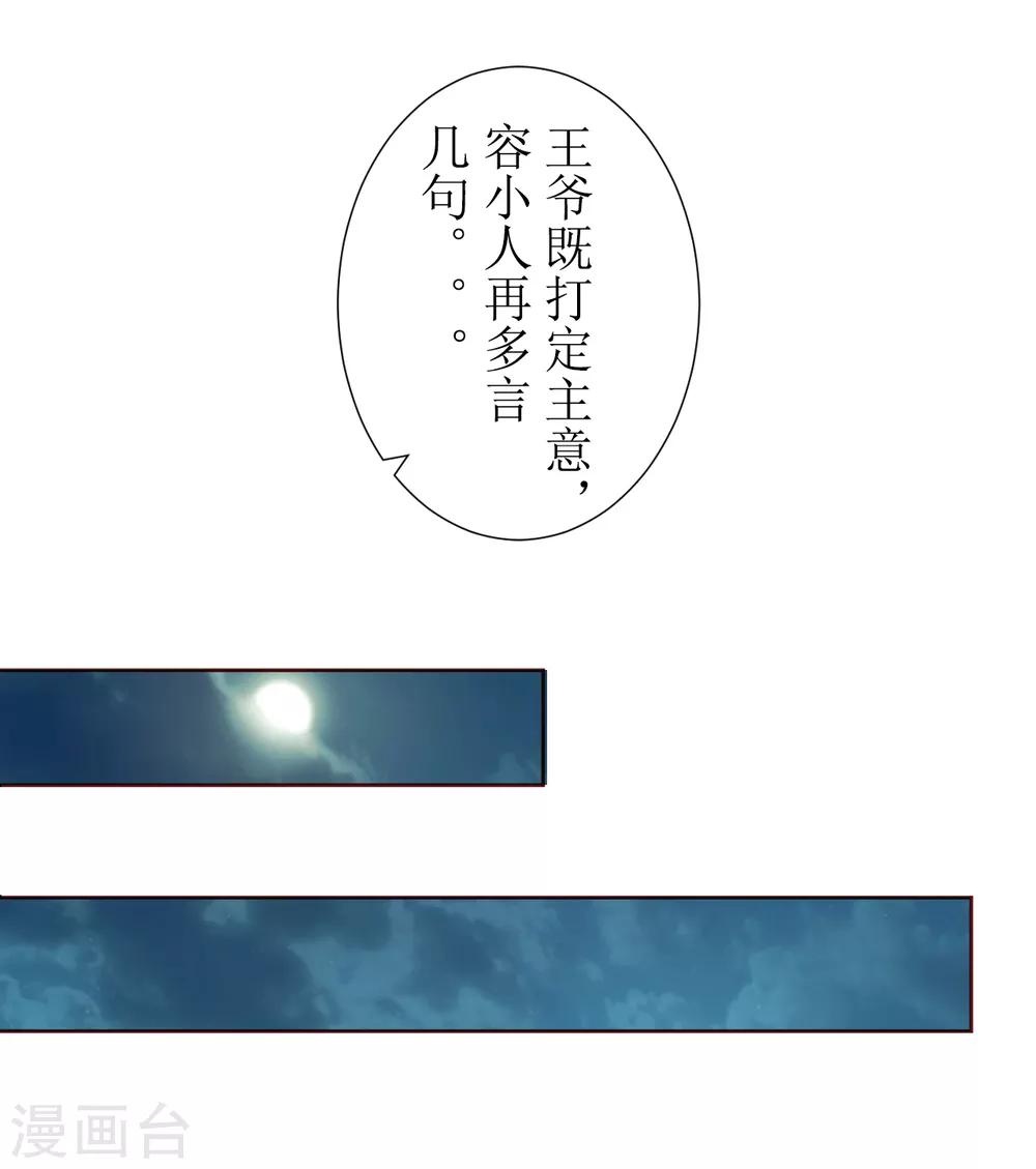 《惜君如花》第35话 第6页