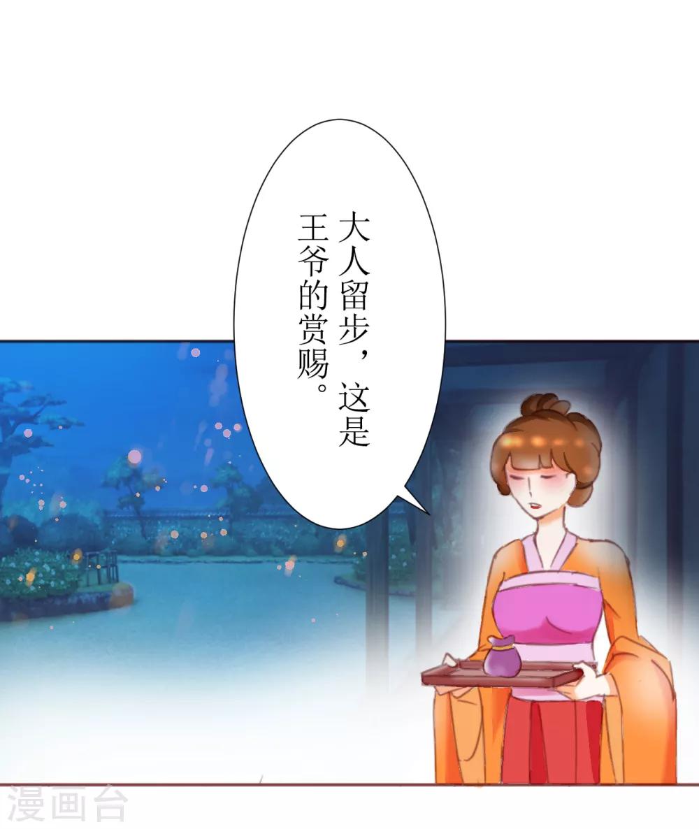《惜君如花》第35话 第8页