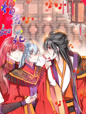 《惜君如花》漫画封面图 - tl漫画