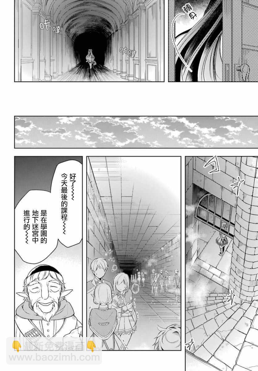 《史上最强的魔王转生为村民A》第3话 第22页