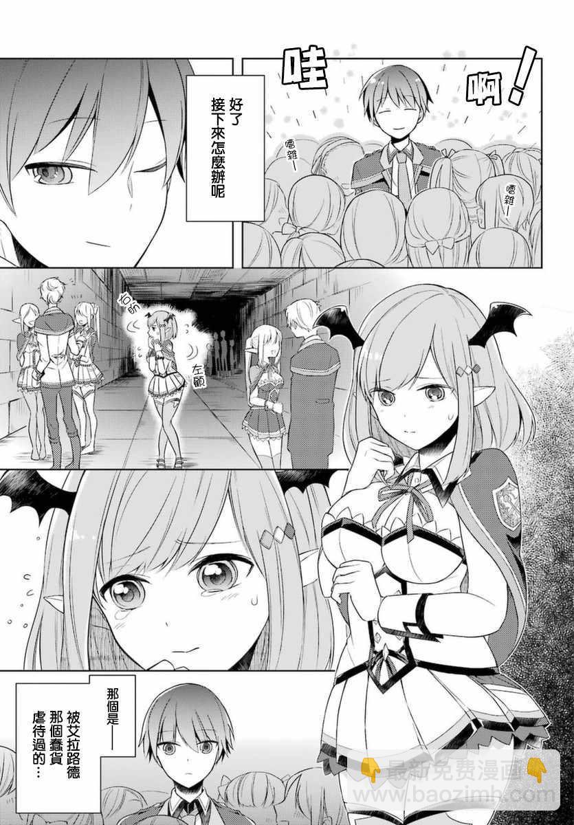 《史上最强的魔王转生为村民A》第3话 第25页