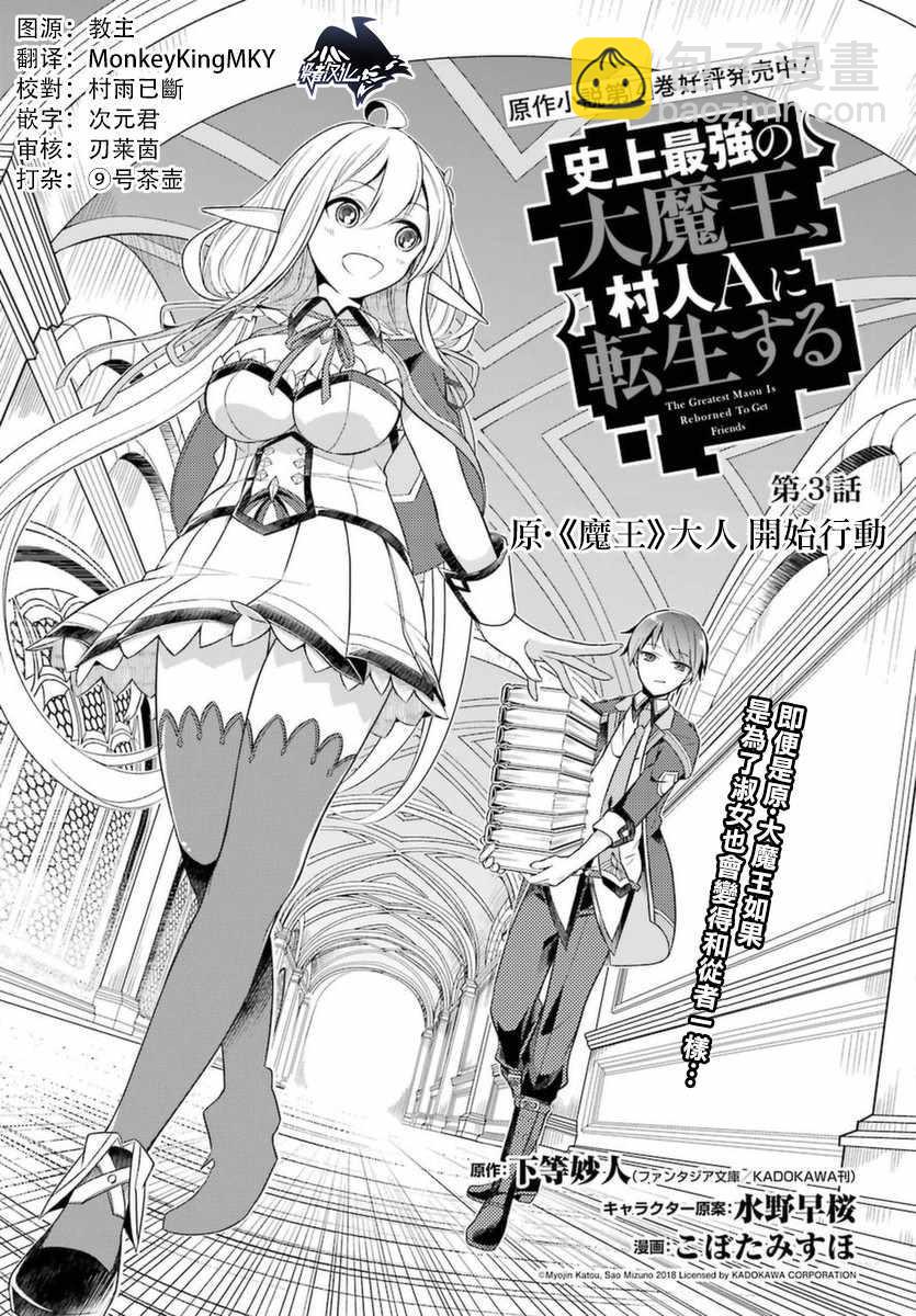 《史上最强的魔王转生为村民A》第3话 第3页