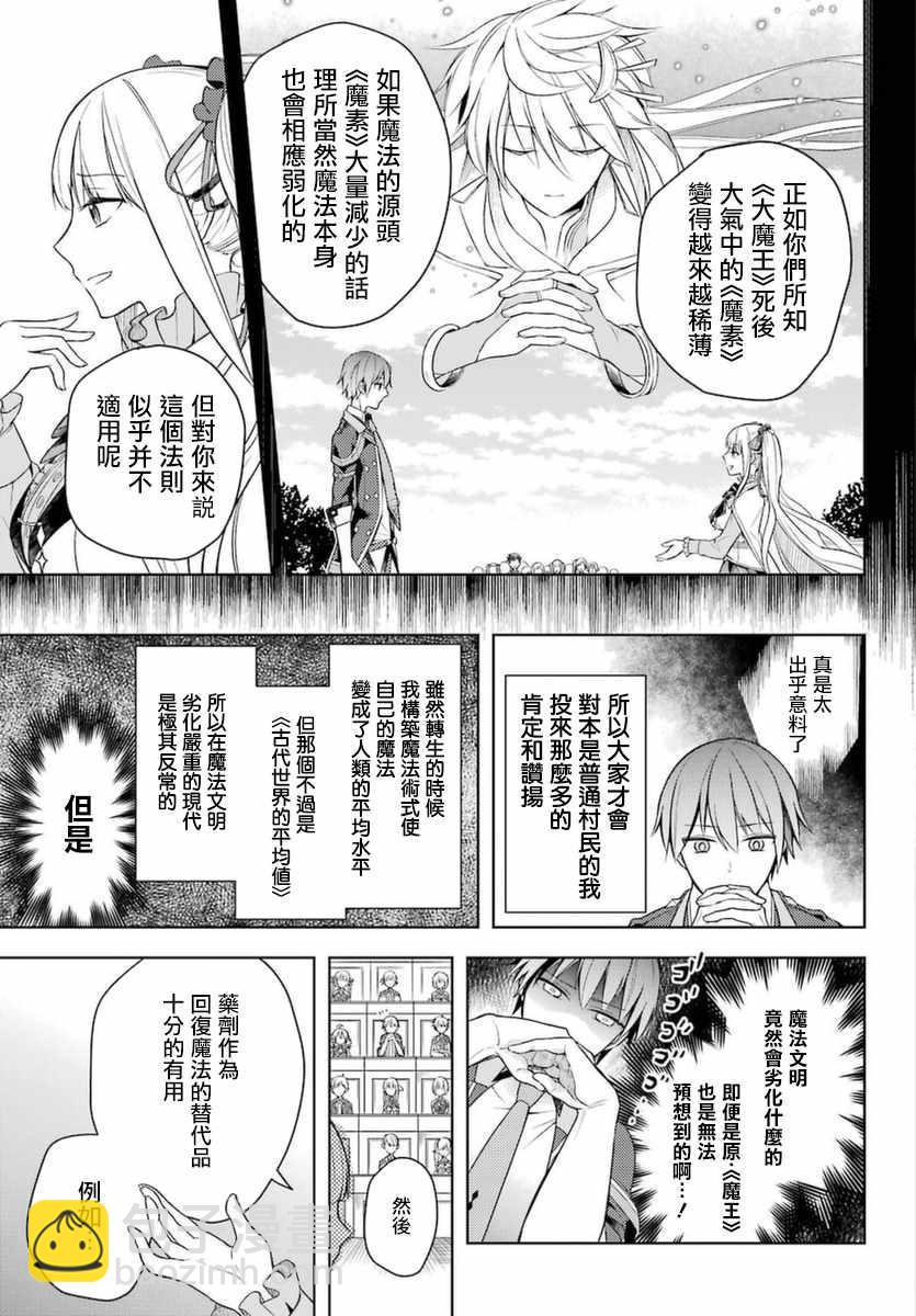 《史上最强的魔王转生为村民A》第3话 第5页
