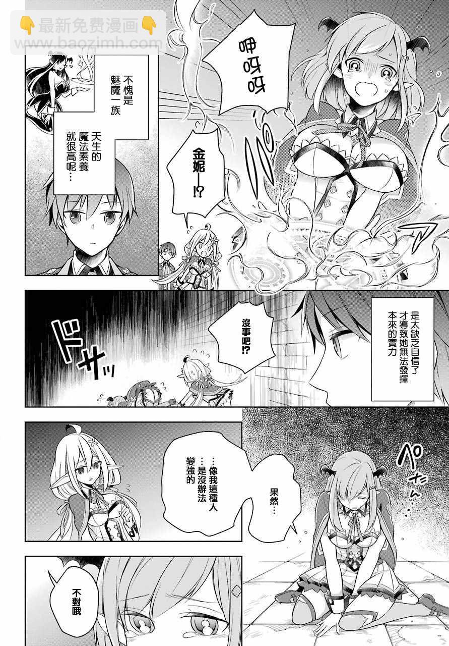 《史上最强的魔王转生为村民A》第4话 第10页