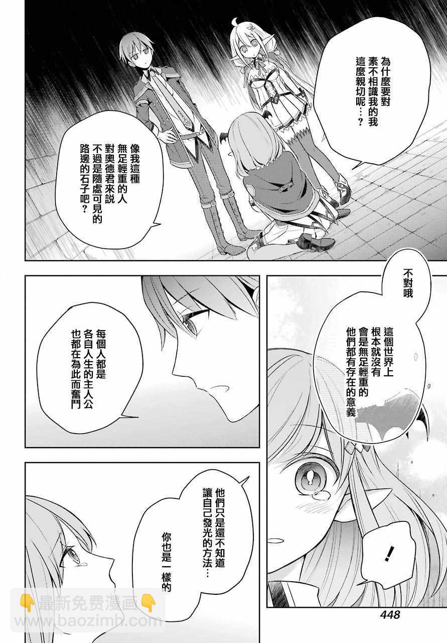 《史上最强的魔王转生为村民A》第4话 第12页